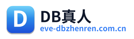 DB真人